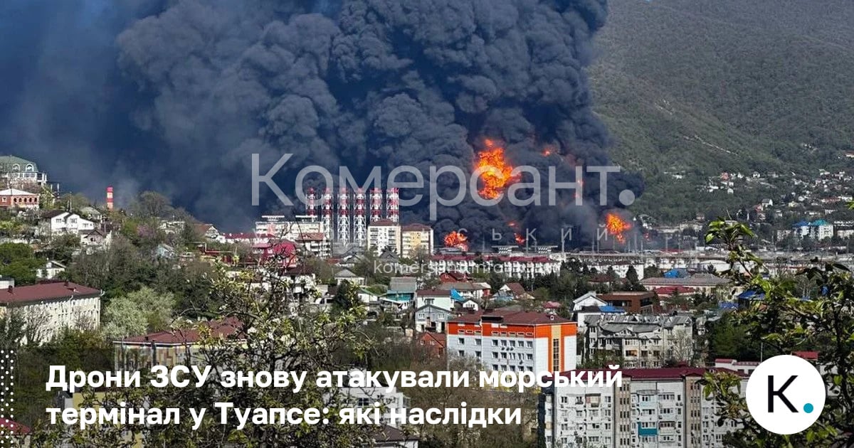 Фото до матеріалу: Нова атака дронів на морський термінал у Туапсе: пожежа та екологічні загрози