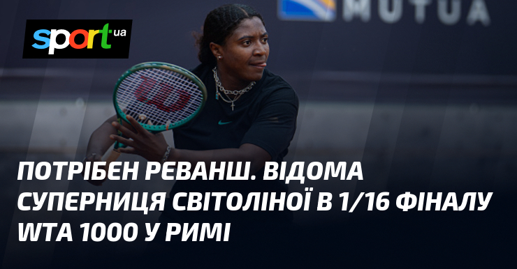 Фото до матеріалу: Світоліна дізналася суперницю у 1/16 фіналу турніру WTA 1000 у Римі