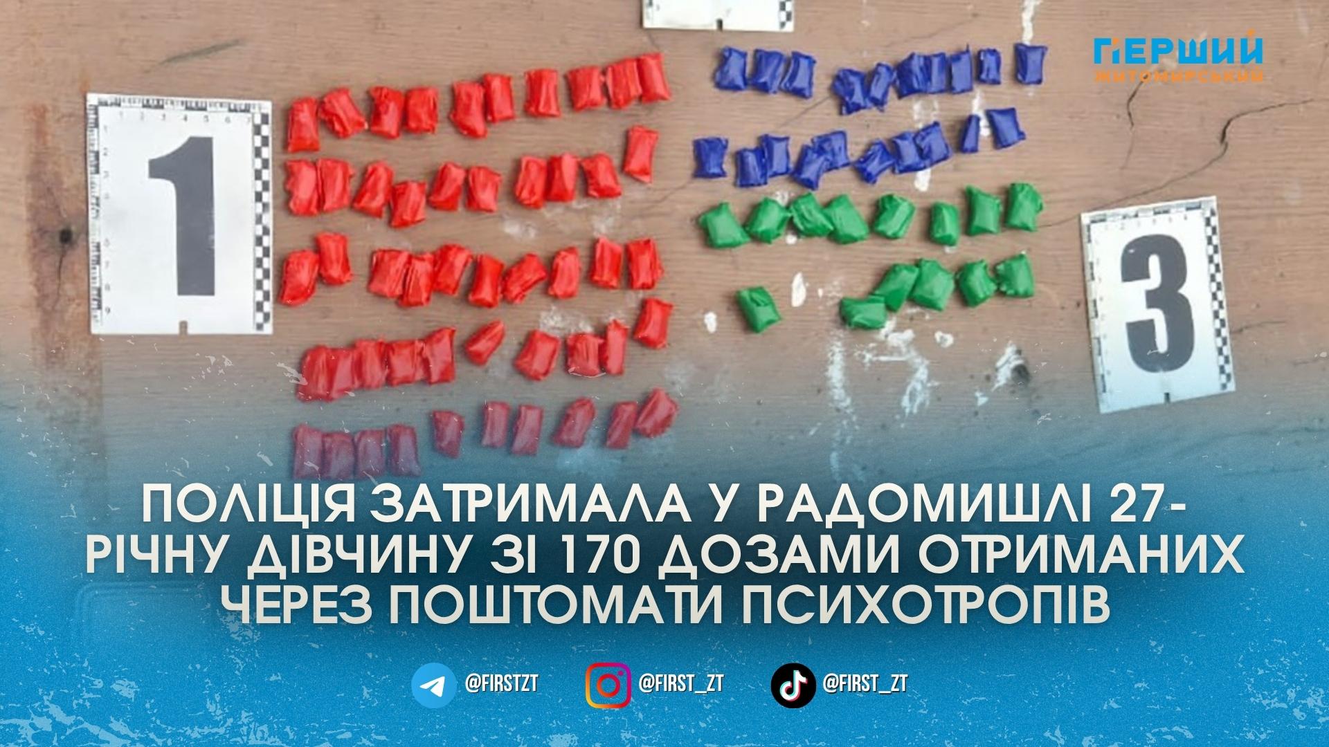 Фото до матеріалу: У Радомишлі затримали кур'єрку з 170 дозами небезпечного психотропу PVP