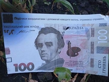 Фото до матеріалу: Поліція Сумщини попереджає про фальшиві гривні, скинуті з російських дронів