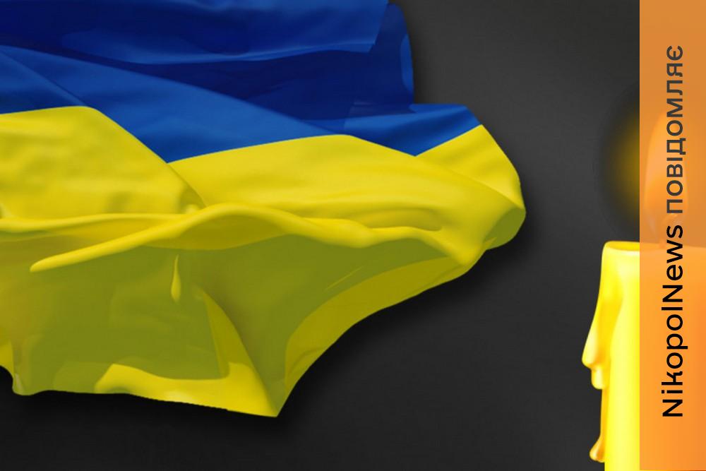 Фото до матеріалу: Нікопольщина втратила Героя: офіційне підтвердження загибелі Бойченка Миколи Сергійовича