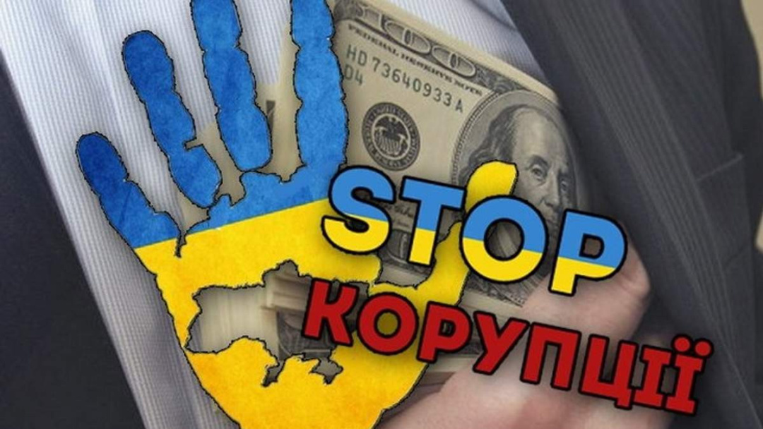 Фото до матеріалу: Антикорупційна стратегія 2030: від декларацій до реальних винагород для викривачів