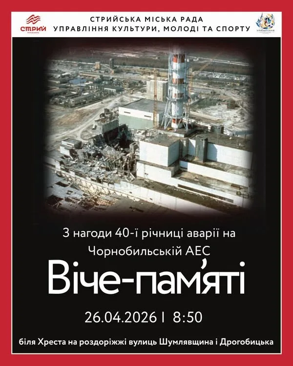 Фото до матеріалу: У Стрию вшанують пам'ять жертв Чорнобильської катастрофи: запрошення на віче-пам'ять