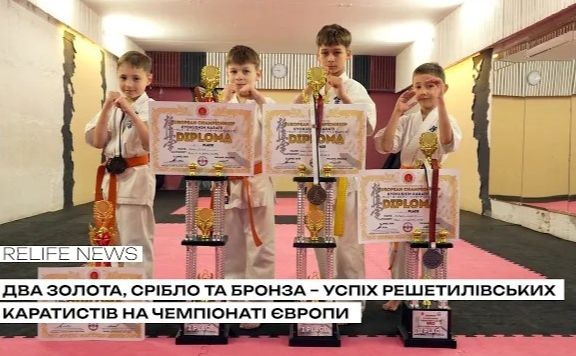 Фото до матеріалу: Решетилівські каратисти здобули два золоті, срібло та бронзу на Чемпіонаті Європи