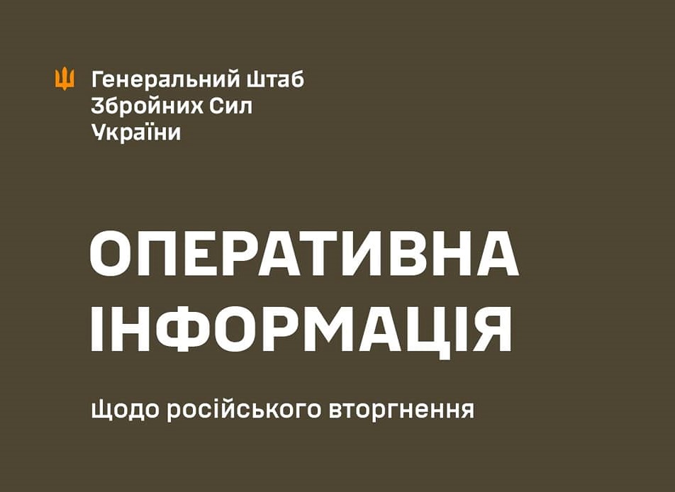 Фото до матеріалу: Генштаб ЗСУ: розпочалася 1532-га доба російської агресії