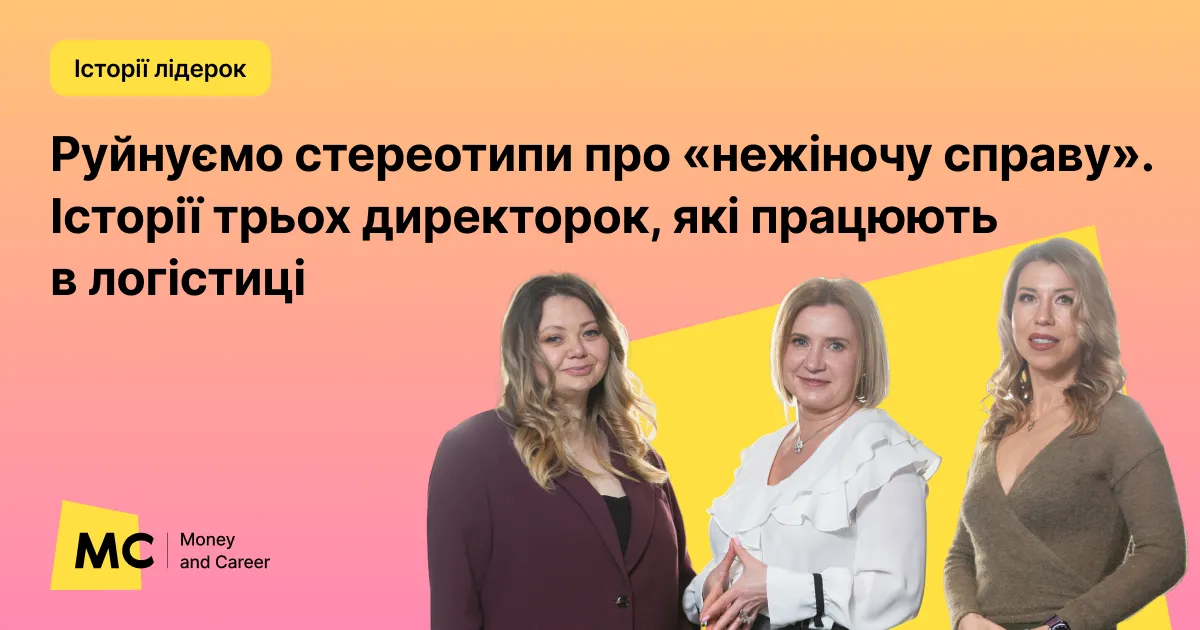 Фото до матеріалу: Жінки на чолі логістики: як три директорки UTEC руйнують стереотипи в умовах війни