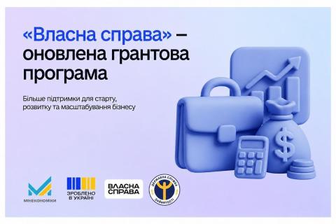 Фото до матеріалу: Програма «Власна справа» оновлена: збільшені суми та нові пріоритети для бізнесу