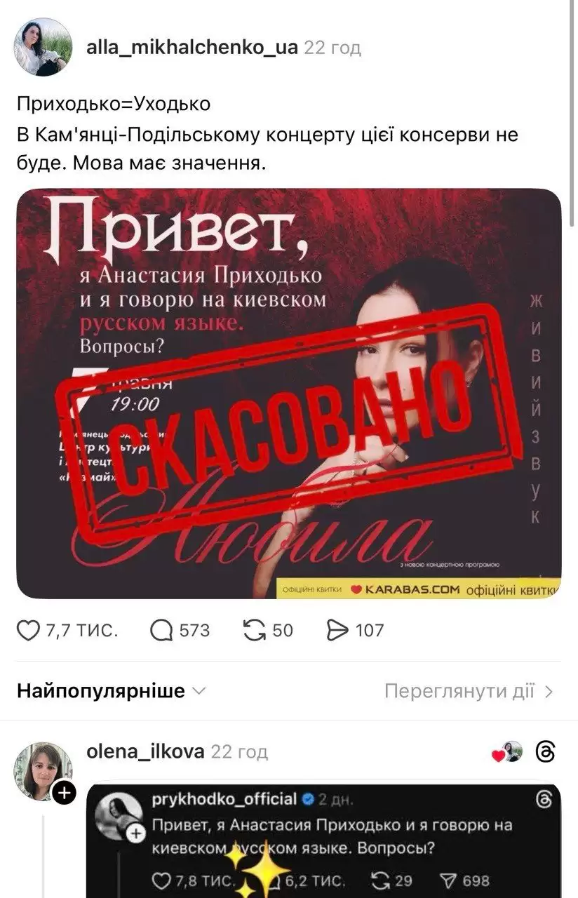 Фото до матеріалу: Скасування концертів Анастасії Приходько набирає обертів: Чернівці та Кам'янець-Подільський приєдналися до бойкоту
