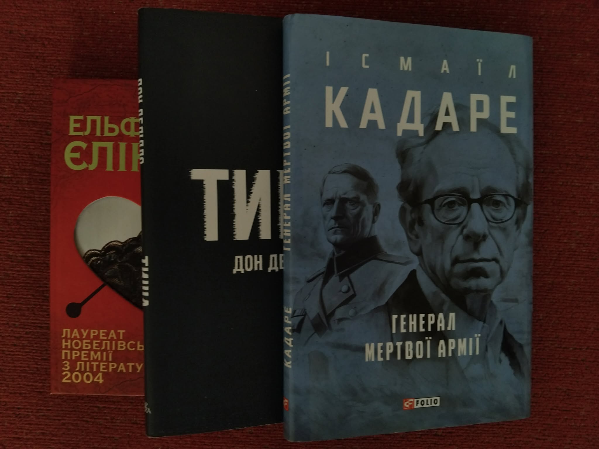 Фото до матеріалу: Книжковий огляд: Єлінек, Делілло та Кадаре про війну, тишу та посередність