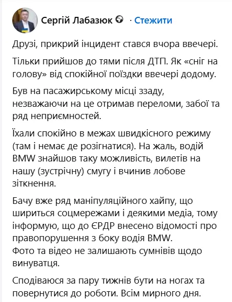 Фото до матеріалу: Нардеп Лабазюк отримав переломи після ДТП у Хмельницькому