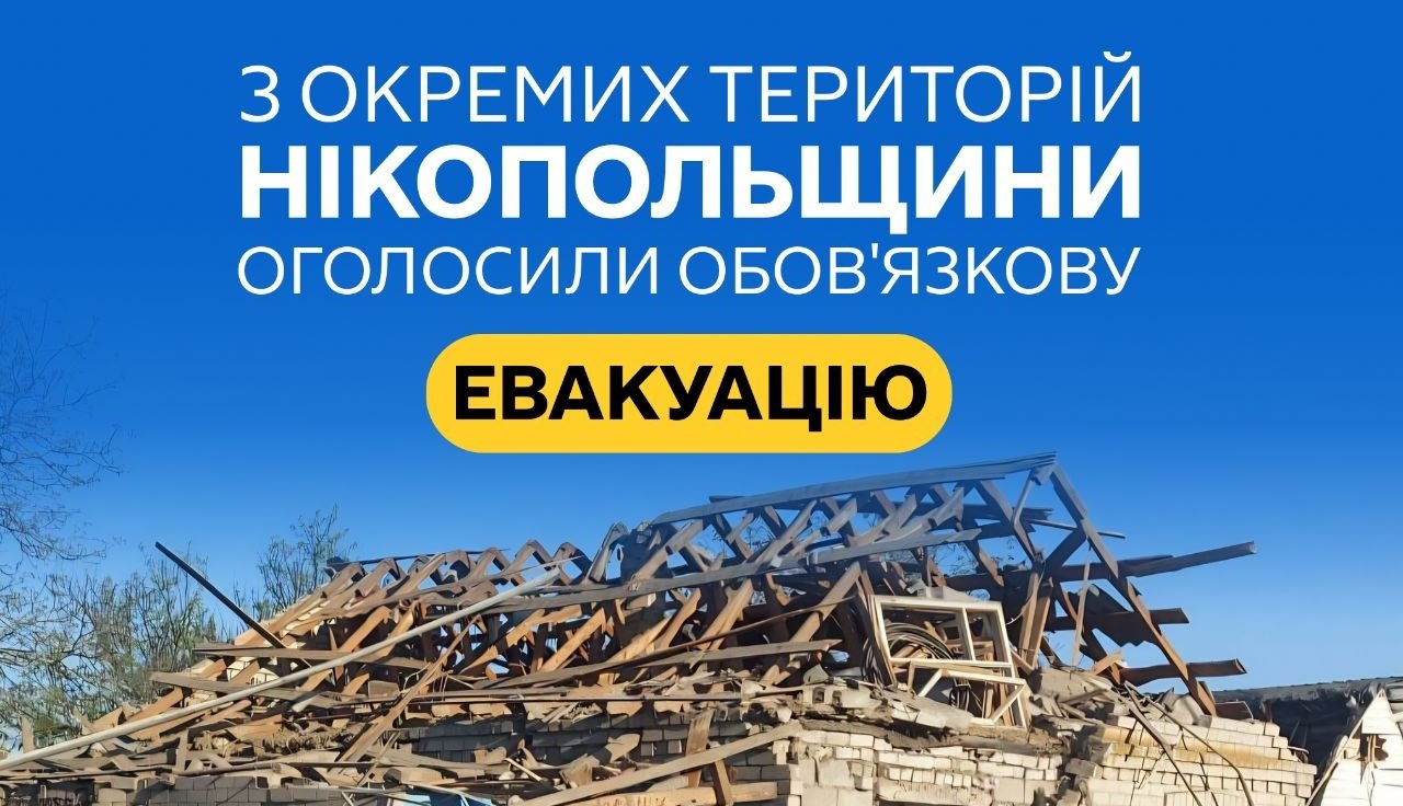 Фото до матеріалу: Обов'язкова евакуація у Нікополі та районі: виїхати змушені понад 1170 осіб