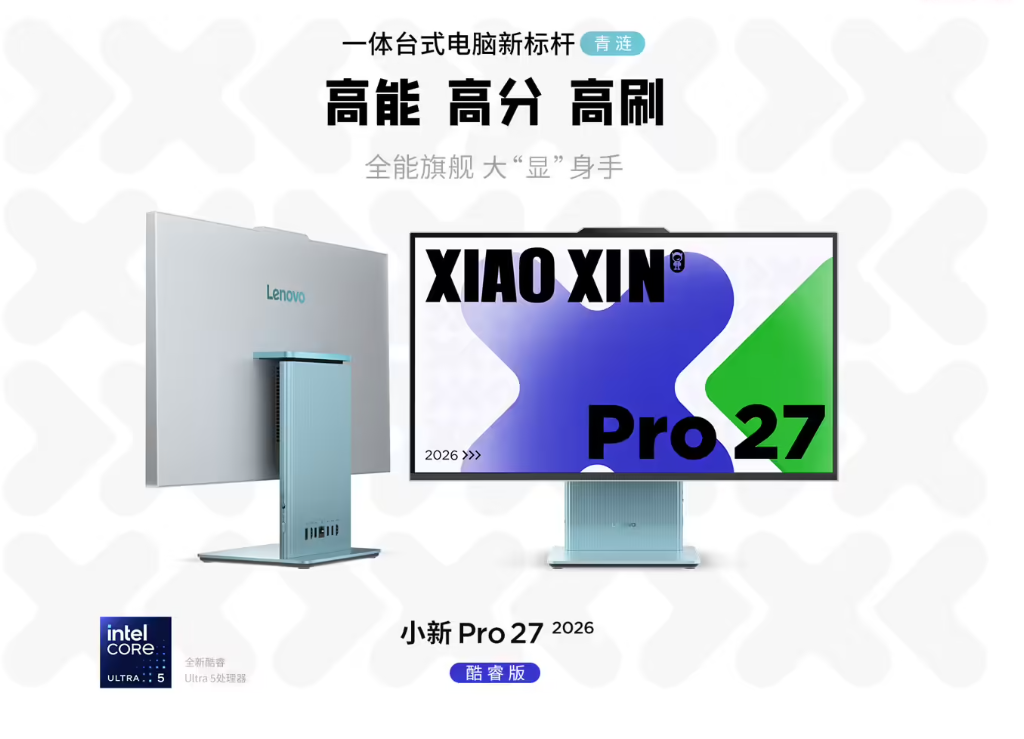 Фото до матеріалу: Lenovo Xiaoxin Pro 27 2026 Core Edition: ультратонкий моноблок з потужним Core Ultra 5