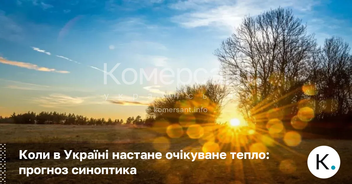 Фото до матеріалу: Коли в Україні настане справжнє тепло: прогноз синоптика на травень