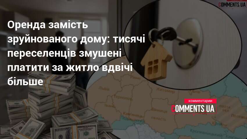 Фото до матеріалу: Оренда замість зруйнованого дому: ціни на житло на заході України зросли вдвічі