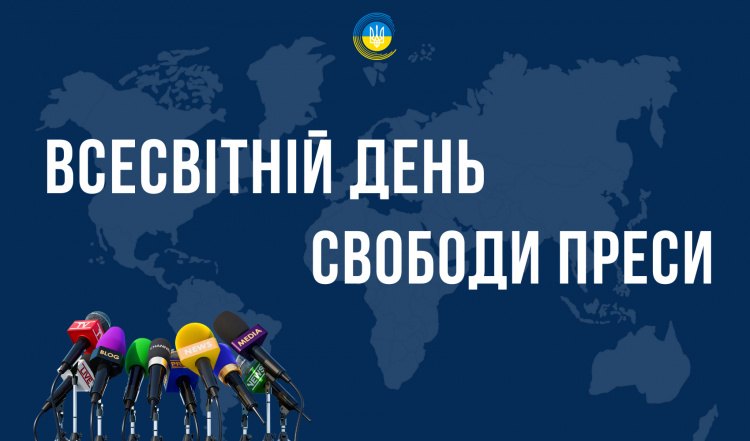 Фото до матеріалу: 3 травня — Всесвітній день свободи преси: історія, ризики та роль журналістів у демократії