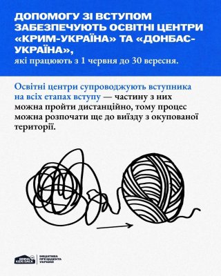 Фото до матеріалу: Як вступити до університету абітурієнтам з тимчасово окупованих територій: нові можливості та підтримка