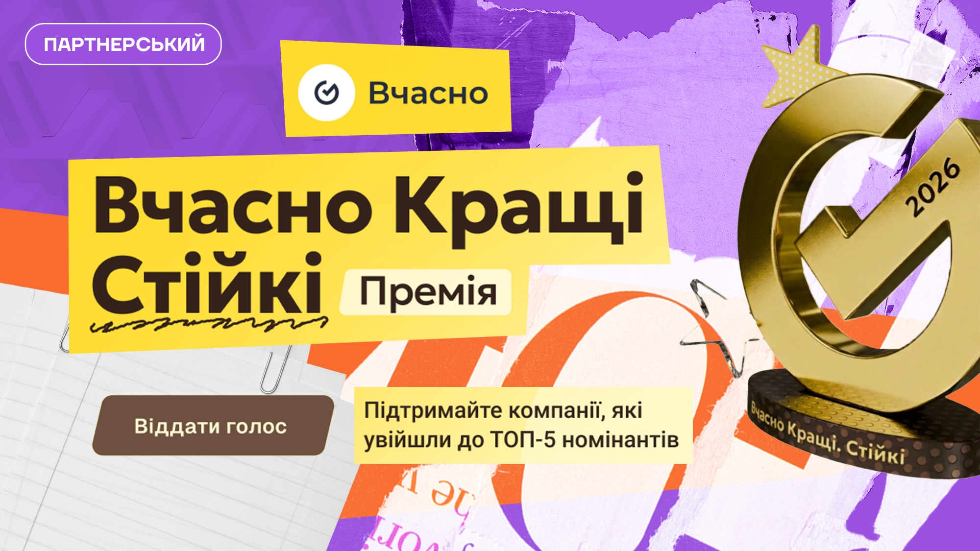 Фото до матеріалу: Стартувало голосування за лідерів цифровізації України: хто претендує на премію «Вчасно.Кращі»