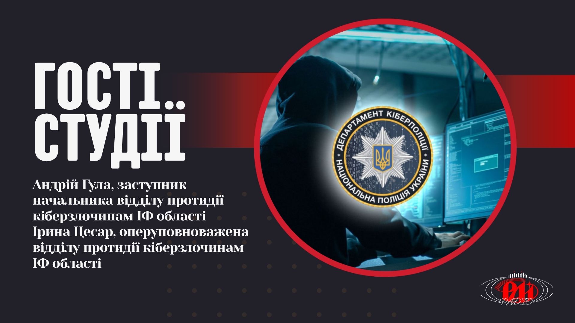 Фото до матеріалу: Кіберполіція попереджає про зростаючі загрози в соцмережах