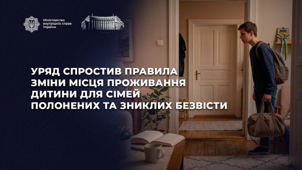 Фото до матеріалу: Уряд спростив правила реєстрації дитини для сімей полонених та зниклих безвісти
