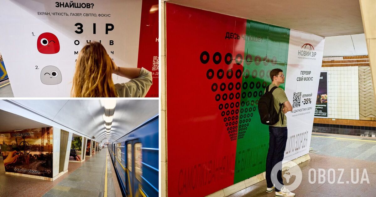 Фото до матеріалу: У Києві на станції метро «Політехнічний інститут» відкрили безкоштовний очний чекап