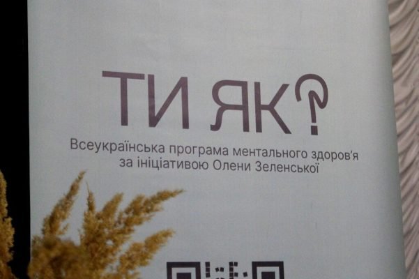 Фото до матеріалу: Місяць обізнаності про ментальне здоров'я: як українці можуть отримати безоплатну допомогу