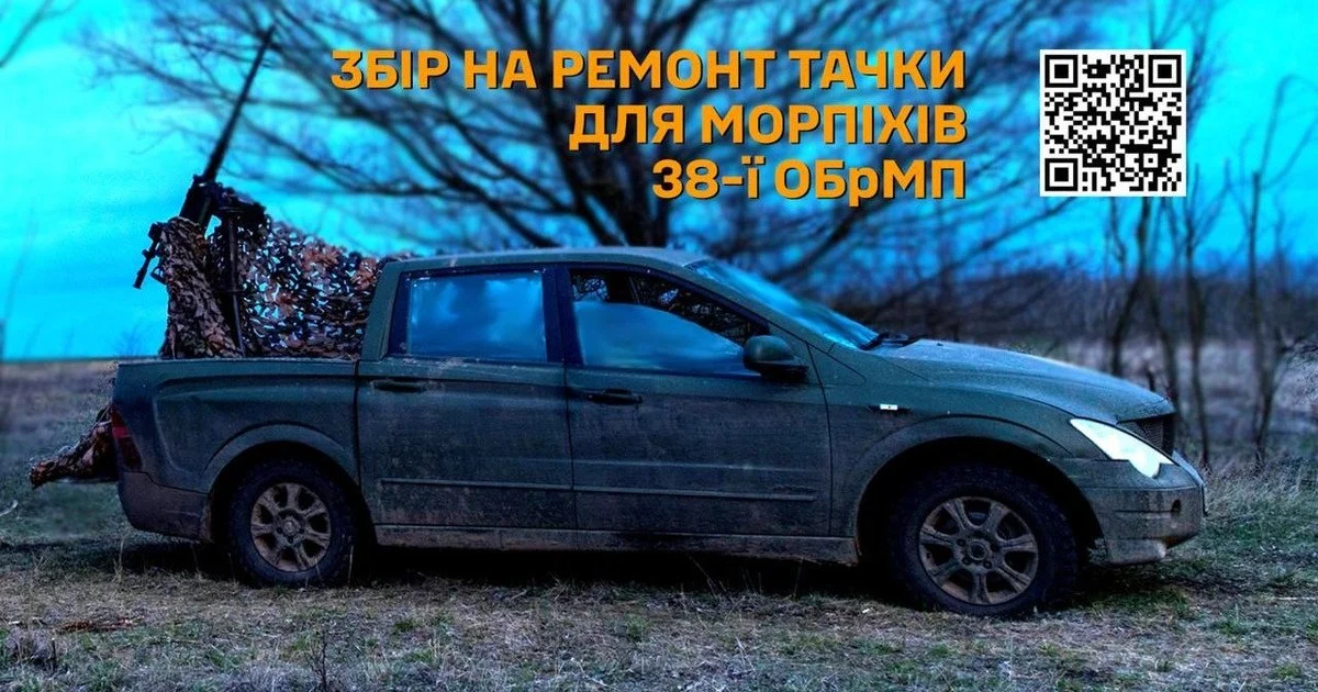 Фото до матеріалу: Бійці 38-ї окремої бригади морської піхоти звертаються до волонтерів з проханням допомогти з ремонтом автомобіля