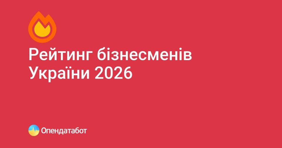Фото до матеріалу: Рейтинг бізнесменів України