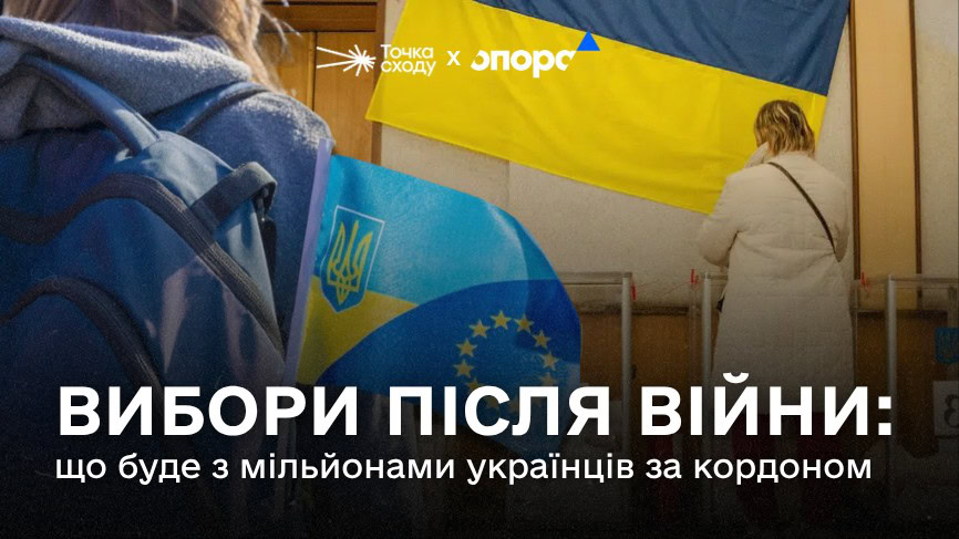 Фото до матеріалу: Повоєнні вибори: підготовка голосування для українців за кордоном
