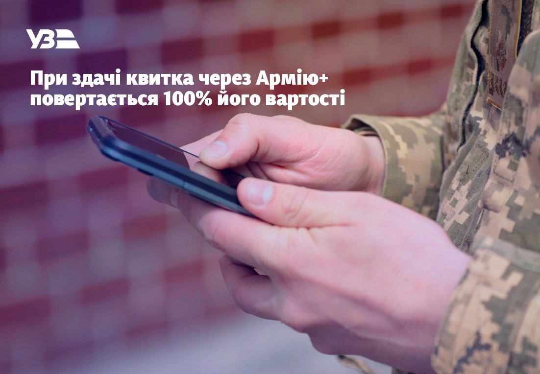 Фото до матеріалу: Укрзалізниця змінила правила повернення квитків: скільки грошей повернуть