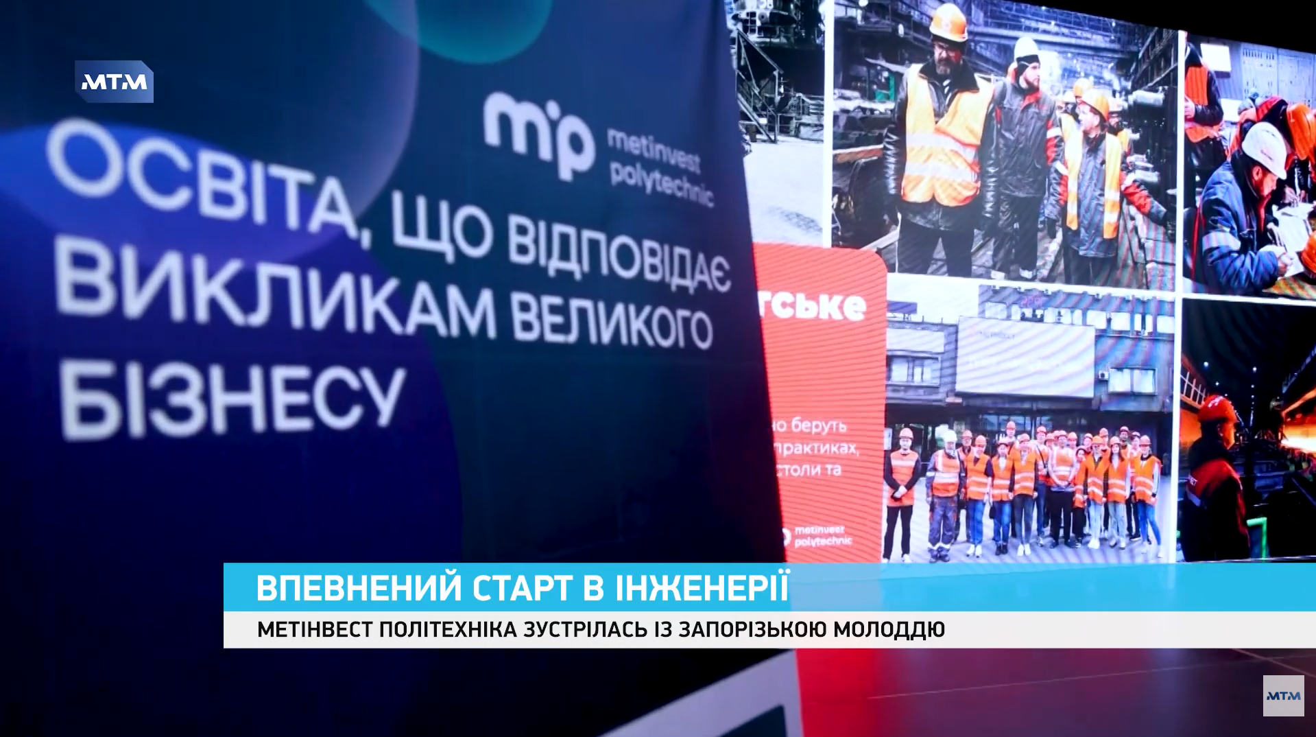 Фото до матеріалу: Метінвест Політехніка відкрила двері для абітурієнтів: пільги, стажування та робота ще під час навчання