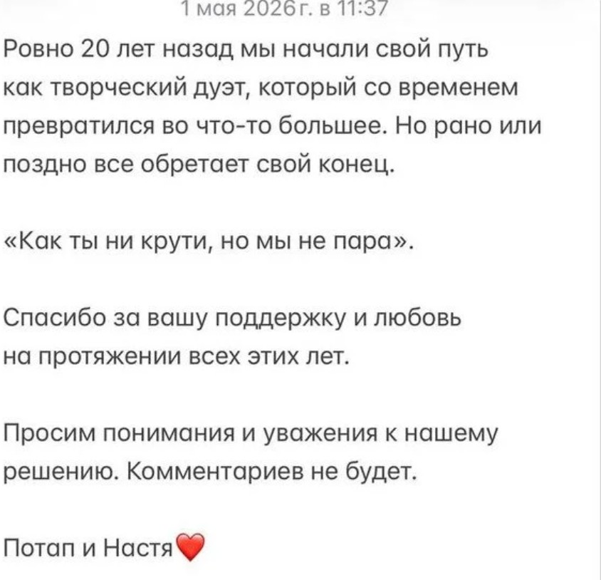 Фото до матеріалу: Потап і Настя розлучилися: артисти оголосили про кінець стосунків