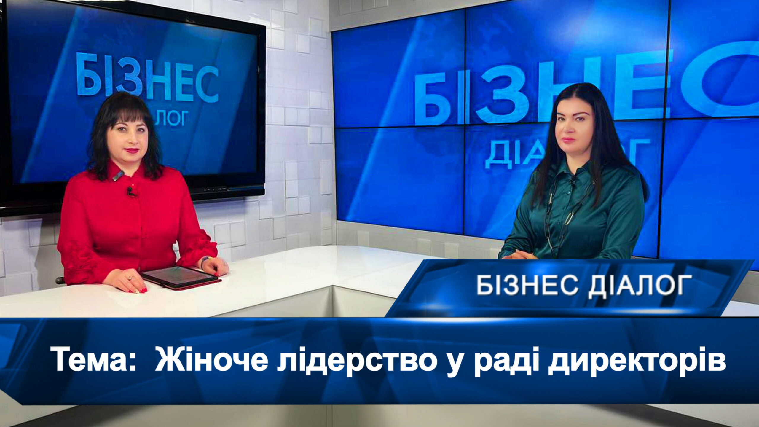 Фото до матеріалу: Чому жіноче лідерство в радах директорів є ключем до успіху бізнесу: інтерв'ю експерту Олені Нусіновій
