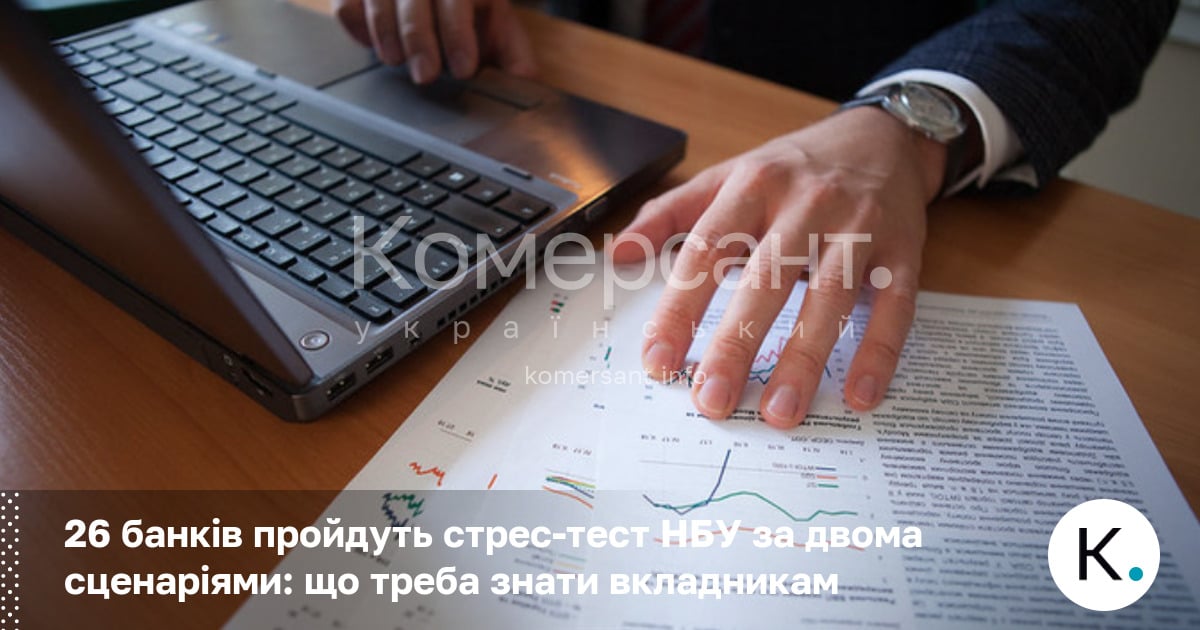 Фото до матеріалу: 26 банків пройдуть стрес-тест НБУ за двома сценаріями: що треба знати вкладникам