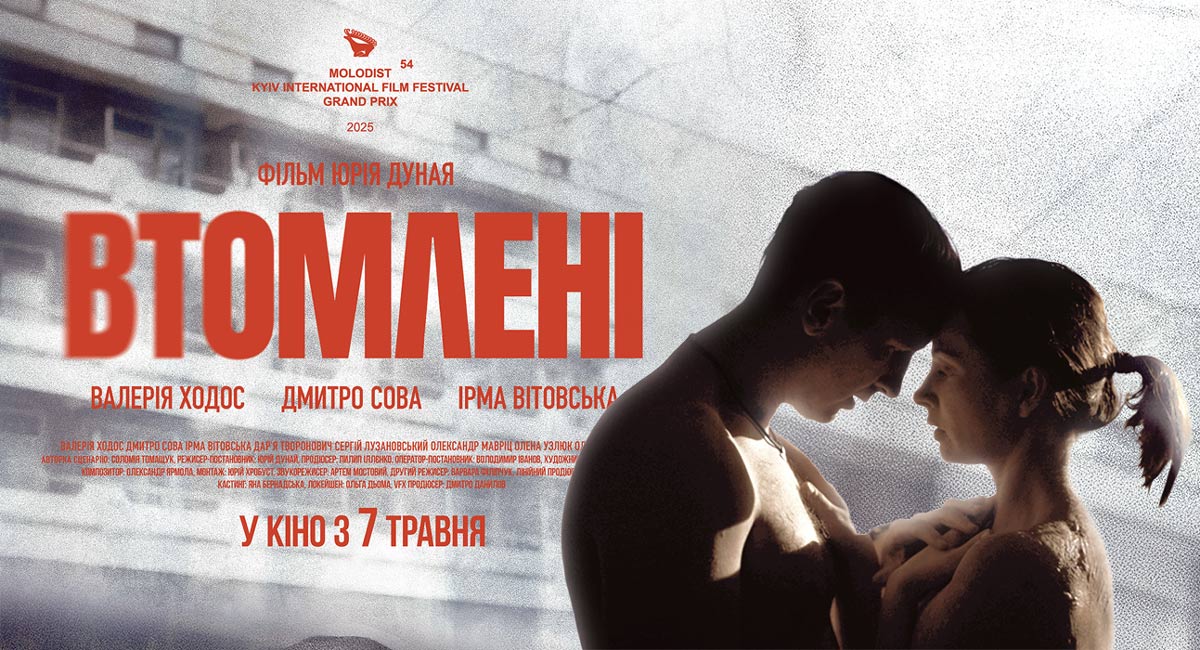 Фото до матеріалу: Психологічна драма «Втомлені» про ветеранів виходить у широкий український прокат
