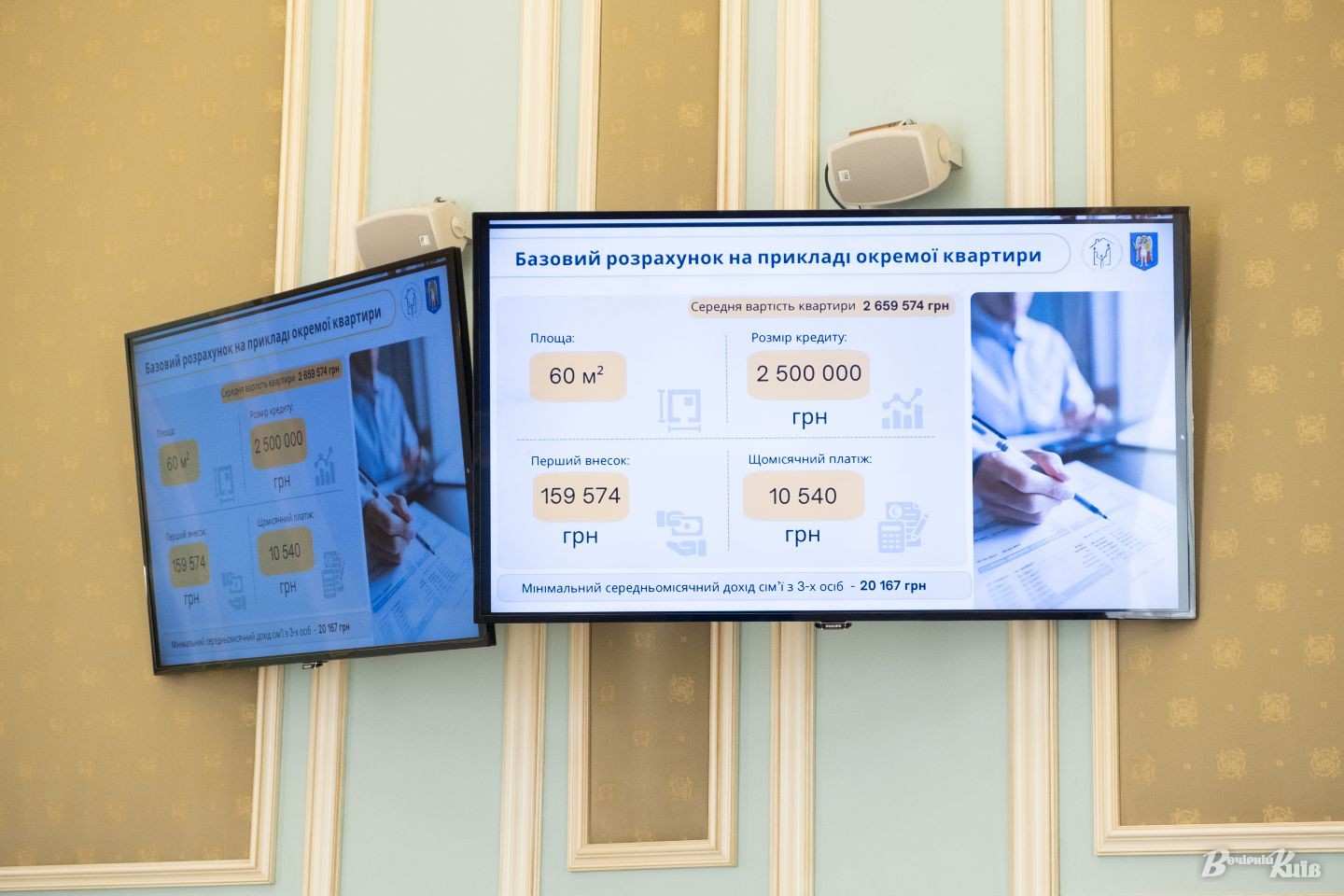 Фото до матеріалу: У Києві запускають іпотеку для переселенців під 3% річних