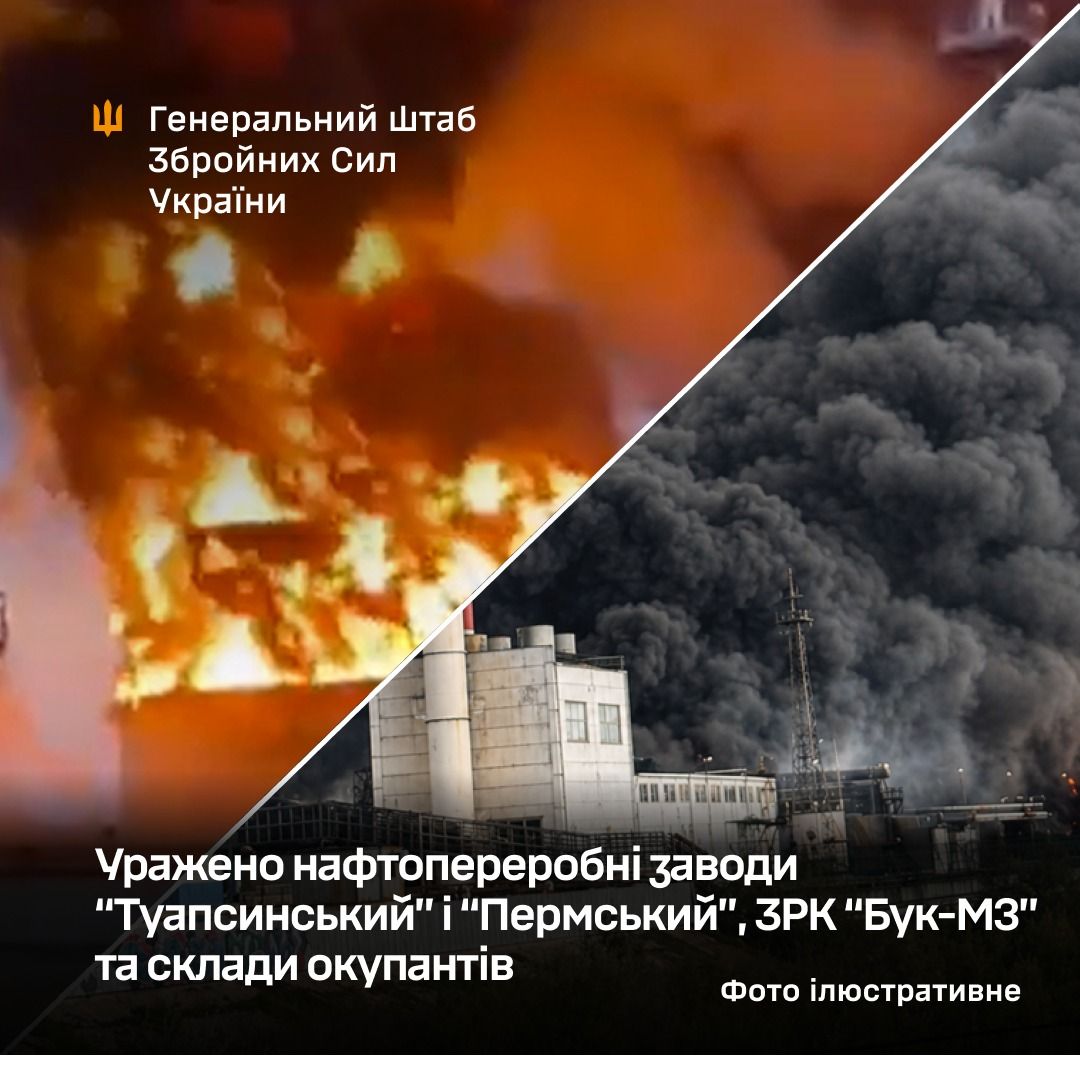 Фото до матеріалу: Сили оборони України завдали ударів по нафтопереробних заводах та складах боєприпасів у Росії