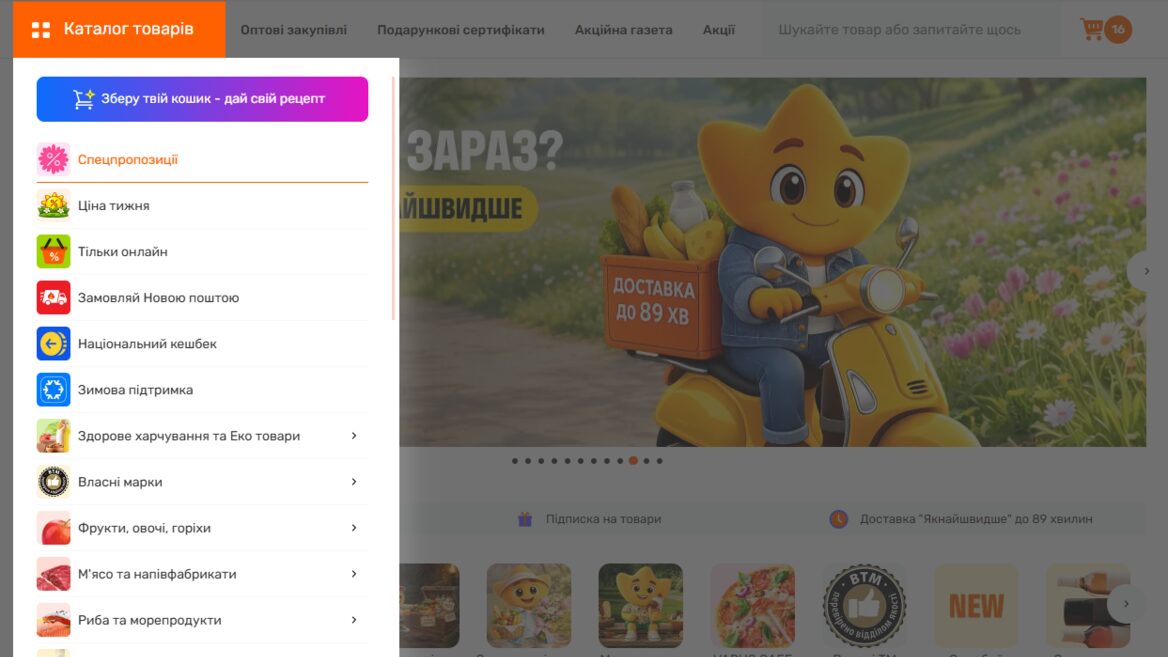 Фото до матеріалу: Український стартап Neomi запустив ШІ для автоматичного формування кошика в VARUS.UA