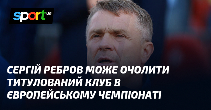 Фото до матеріалу: Сергій Ребров може очолити «Олімпіакос» чи «Панатінаїкос» в Європі