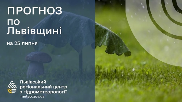 Фото до матеріалу: Грози та град на Львівщині: синоптики попередили про небезпечні зміни погоди
