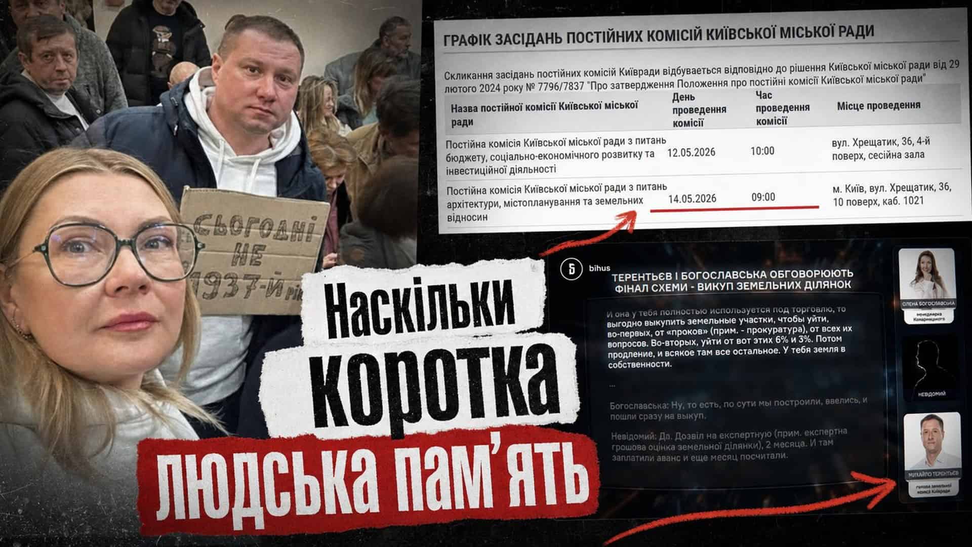 Фото до матеріалу: Терентьєв із підозрою НАБУ скликає закрите засідання земкомісії Київради