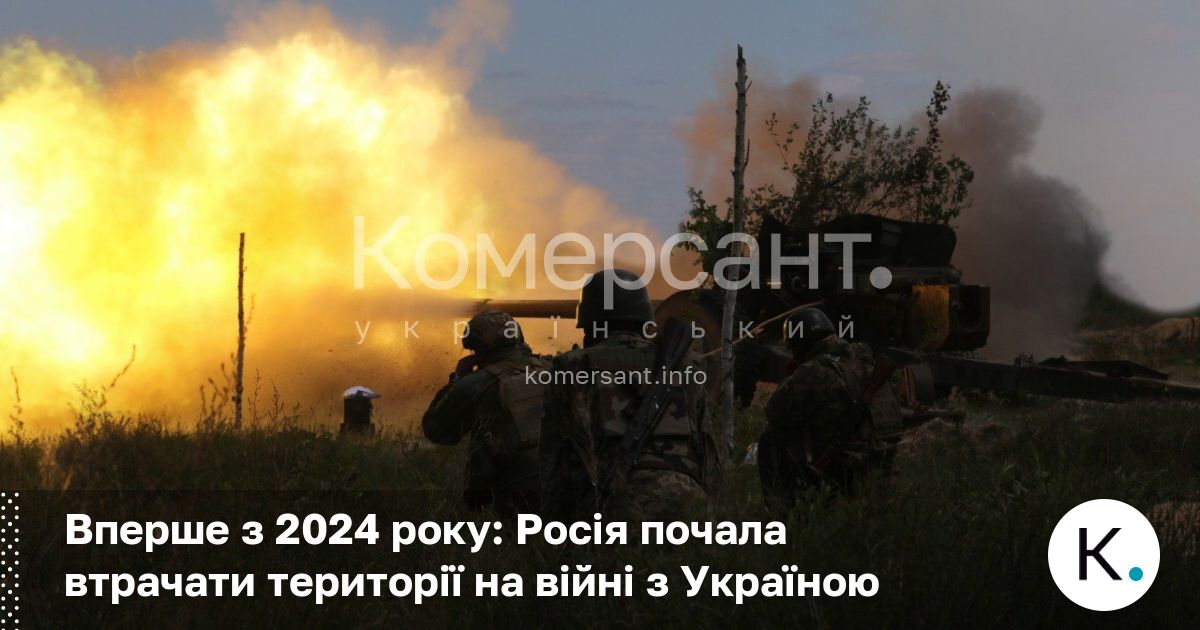 Фото до матеріалу: Росія втратила контроль над територіями вперше з 2024 року