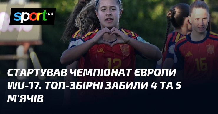 Фото до матеріалу: Чемпіонат Європи WU-17: фаворитки розгромили суперниці на старті