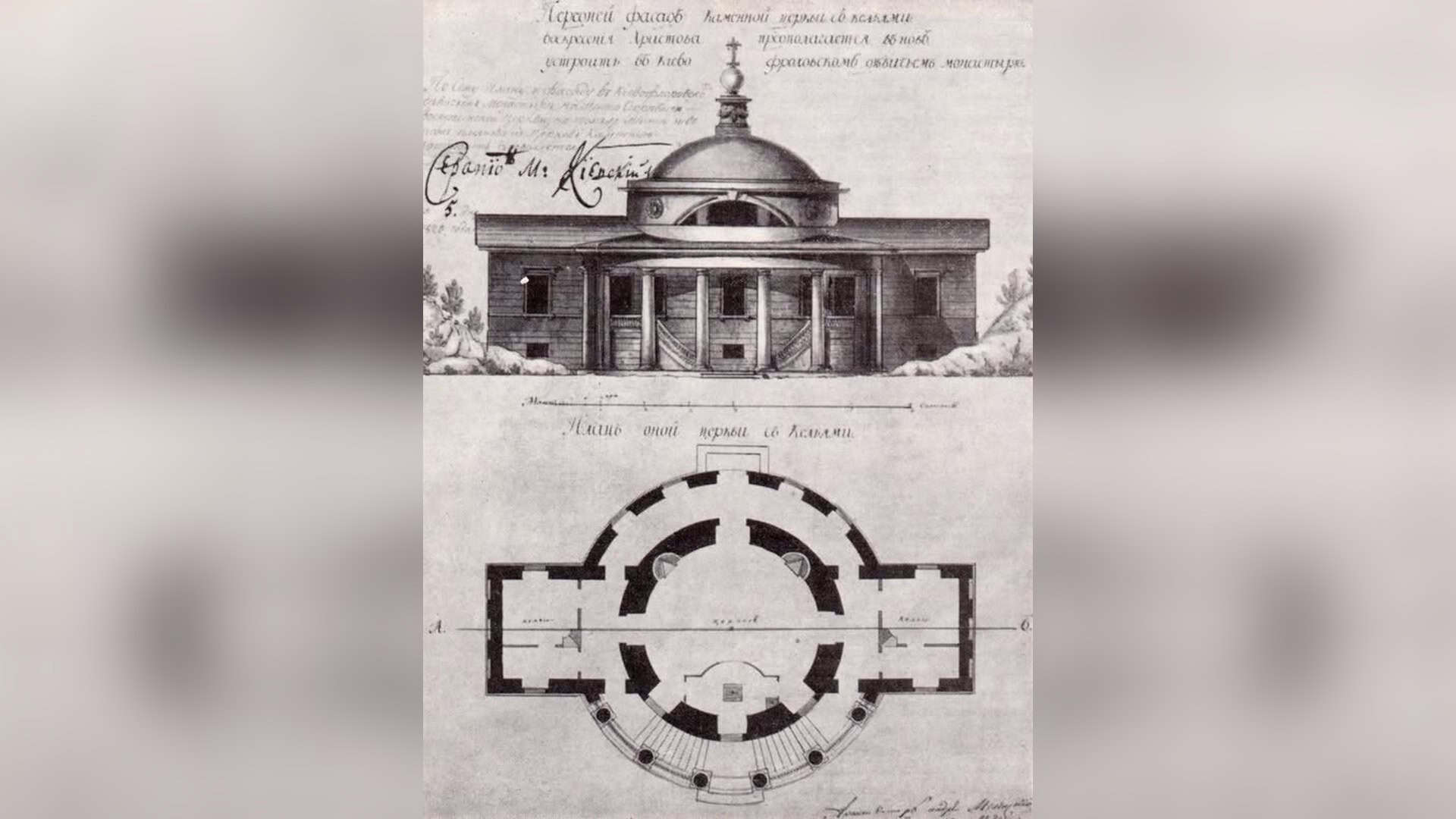 Фото до матеріалу: Воскресенська церква-ротонда Меленського: ампір на Подолі