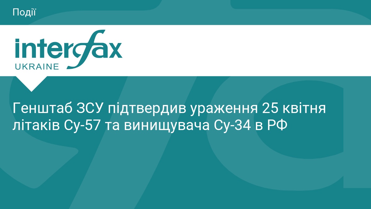 Фото до матеріалу: Генштаб ЗСУ підтвердив знищення російських літаків Су-57 та Су-34 на аеродромі Шагол
