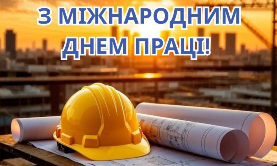 Фото до матеріалу: День праці 2026: коли вихідний та як планувати відпочинок
