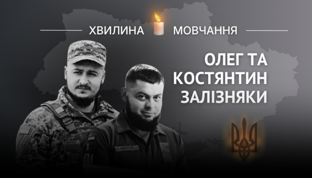 Фото до матеріалу: Памʼяті Олега та Костянтина Залізняків