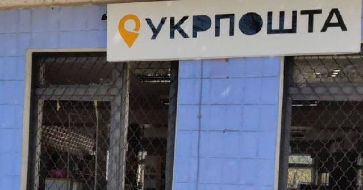 Фото до матеріалу: Укрпошта під обстрілами: згоріло відділення в Херсоні, пошкоджено в Сумщині та Чернігівщині