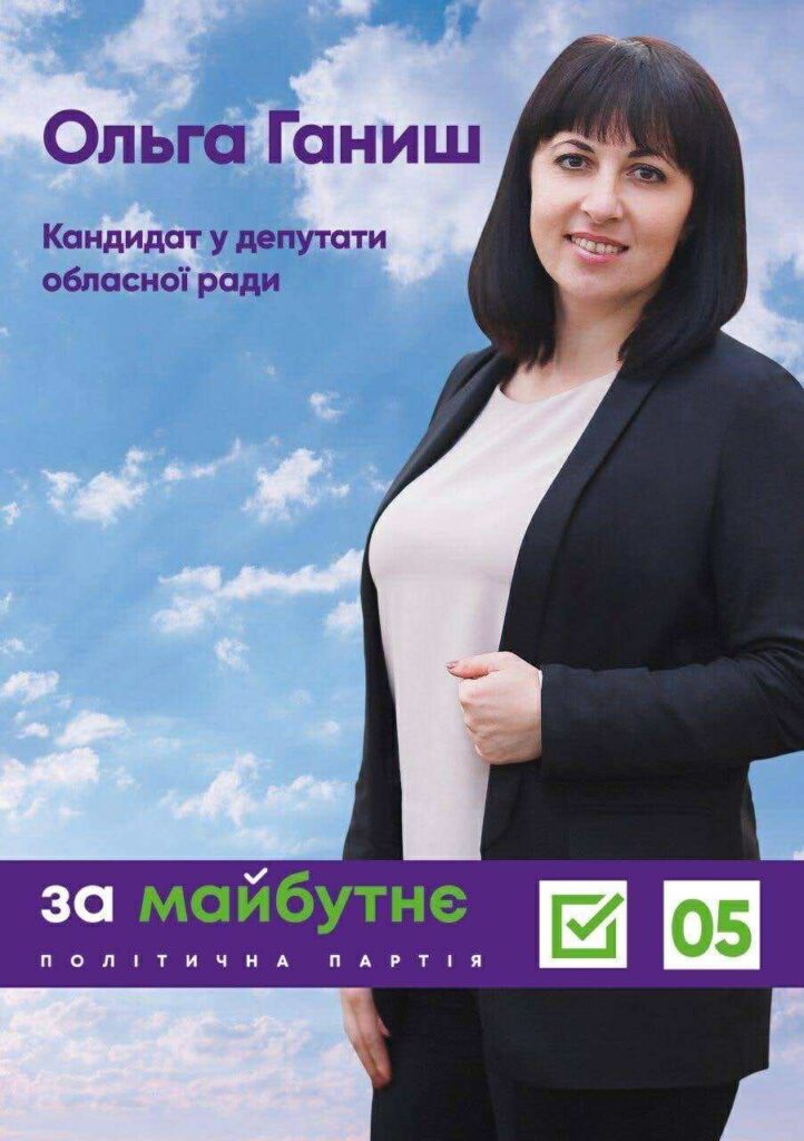 Фото до матеріалу: Доходи та статки депутата Івано-Франківської облради Ольги Ганиш: що задекларувала за 2024 рік