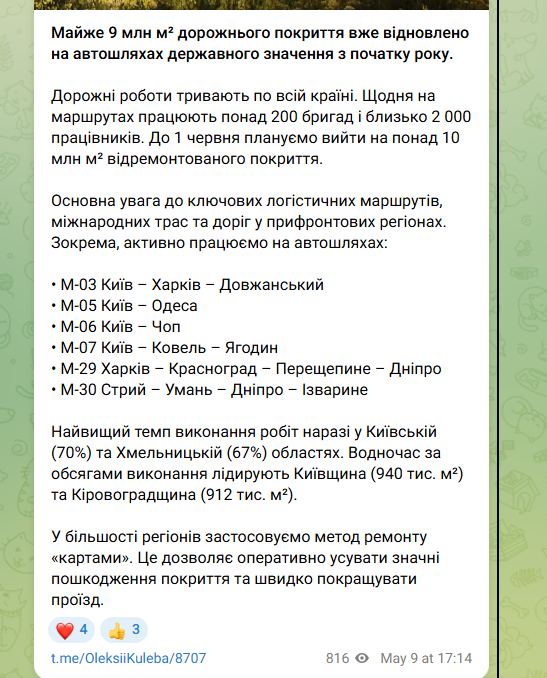 Фото до матеріалу: Уряд запустив масштабні ремонти на трасі Київ—Одеса