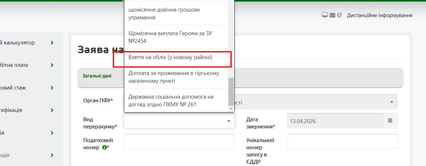 Фото до матеріалу: Пенсію можна перевести онлайн: ПФУ дав покроковий інструктаж